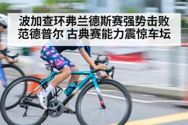 cyclist sprinting