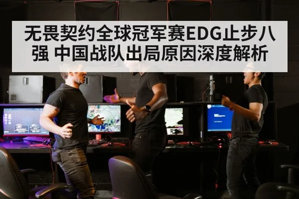 EDG esports team match