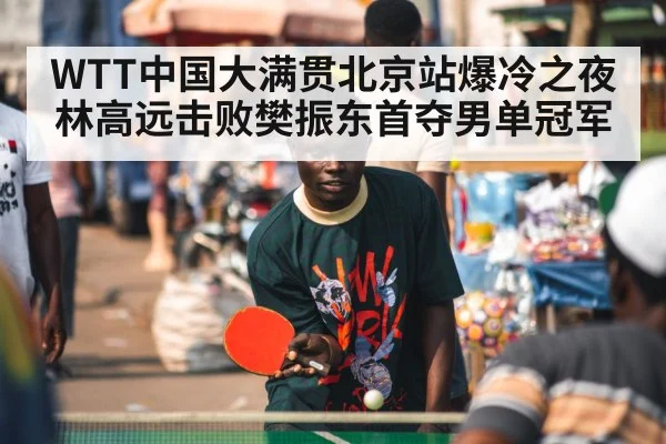 table tennis player celebrating
